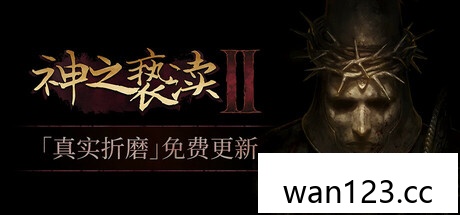 神之亵渎2|官方中文|本体+1.0.7补丁+1DLC|Z NS switch游戏 百度网盘下载