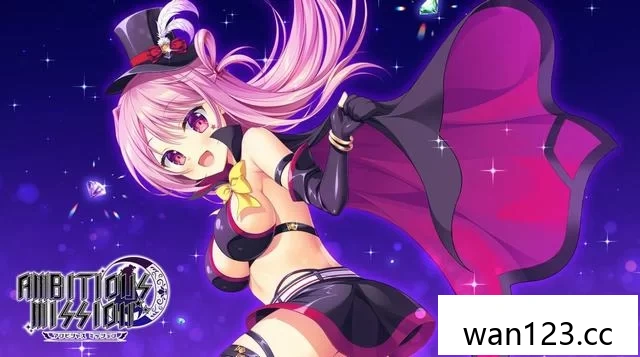  雄心勃勃的使命 [P] NS switch游戏 百度网盘下载