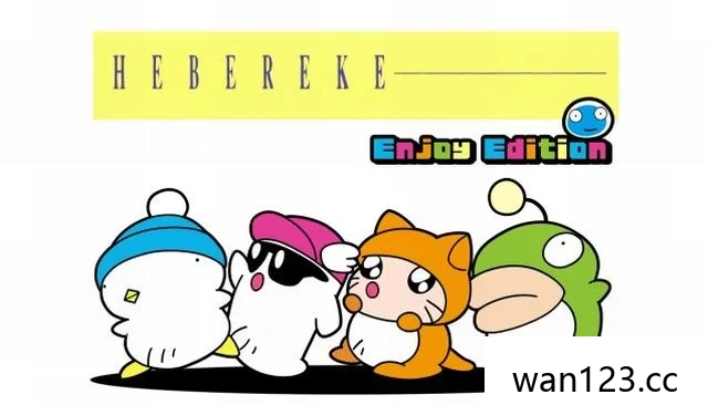  迷糊蛋：畅享版（HEBEREKE Enjoy Edition）[P] NS switch游戏 百度网盘下载