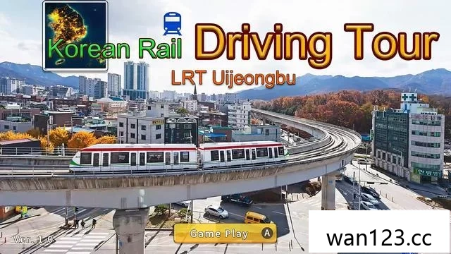  韩国铁路驾驶之旅：议政府轻轨 中文[P] NS switch游戏 百度网盘下载