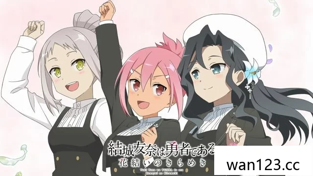  结城由奈是英雄花结的绮罗 vol.7 [P] NS switch游戏 百度网盘下载