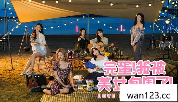 完蛋!我被美女包围了百度云盘 NS switch游戏 百度网盘下载