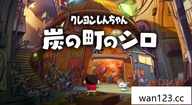  蜡笔小新：煤炭镇的小白 中文[P] NS switch游戏 百度网盘下载