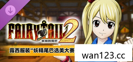 妖精的尾巴2|豪华中文|本体+1.4.2升补+19DLC NS switch游戏 百度网盘下载