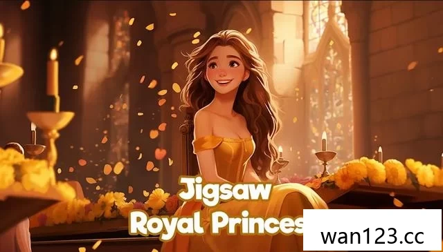 皇家公主拼图（Jigsaw Royal Princess）[P] NS switch游戏 百度网盘下载