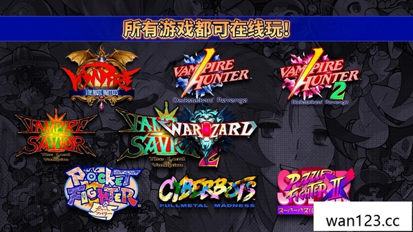  卡普空格斗合集 CAPCOM Fighting Collection NS switch游戏 百度网盘下载