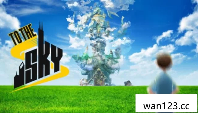  到达天空（To The Sky）[P] NS switch游戏 百度网盘下载