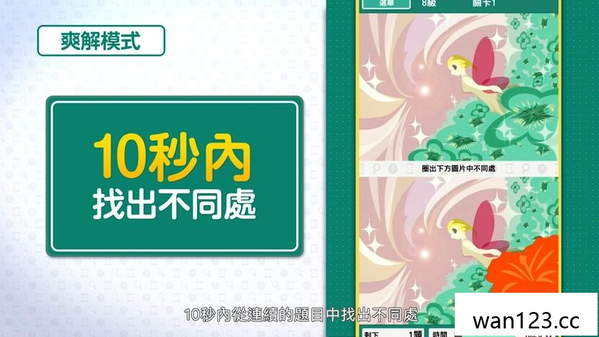  右脑达人找错纠察队 QuickSpot NS switch游戏 百度网盘下载