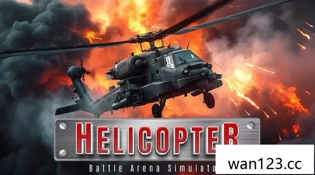  直升机竞技场模拟器 [P] NS switch游戏 百度网盘下载