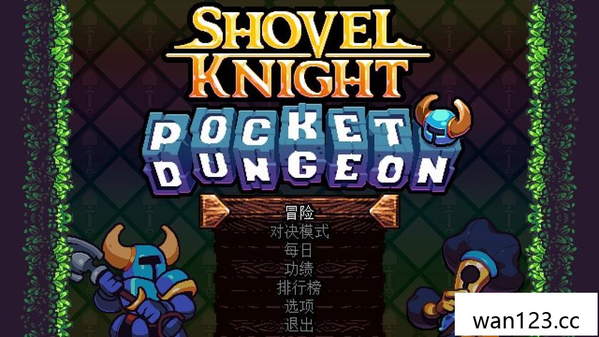 铲子骑士：口袋地牢 Shovel Knight: Pocket Dungeon NS switch游戏 百度网盘下载