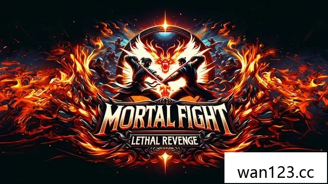  必死之战：致命复仇（Mortal Fight: Lethal Revenge）[P] NS switch游戏 百度网盘下载