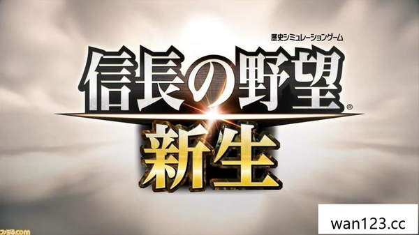 信长之野望:新生 NOBUNAGA’S AMBITION: Shinsei NS switch游戏 百度网盘下载