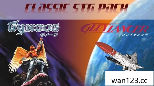  经典 STG 包：Gynoug/Gley Lancer [P] NS switch游戏 百度网盘下载