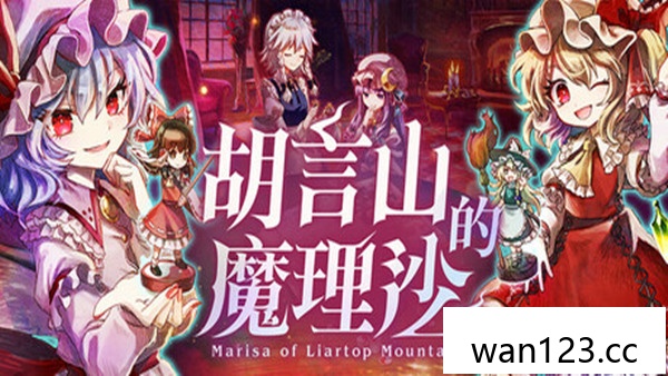 (胡言山的魔理沙)官方中文|本体+1.0.4升补+2DLC NS switch游戏 百度网盘下载