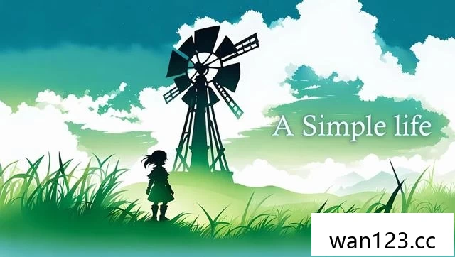  简单的生活（A Simple Life）[P] NS switch游戏 百度网盘下载