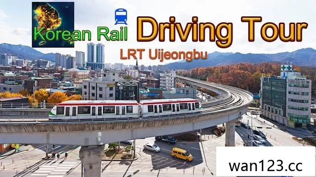  韩国铁路驾驶之旅：议政府轻轨 中文[P] NS switch游戏 百度网盘下载