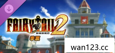 妖精的尾巴2|豪华中文|本体+1.4.2升补+19DLC NS switch游戏 百度网盘下载