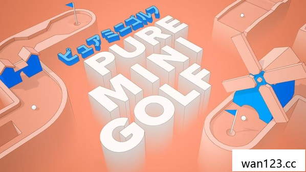  纯净迷你高尔夫 Pure Mini Golf NS switch游戏 百度网盘下载