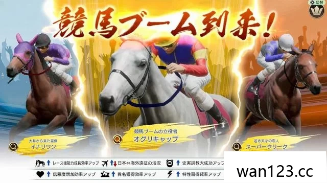  赛马大亨10 Winning Post 10 2024 [P] NS switch游戏 百度网盘下载