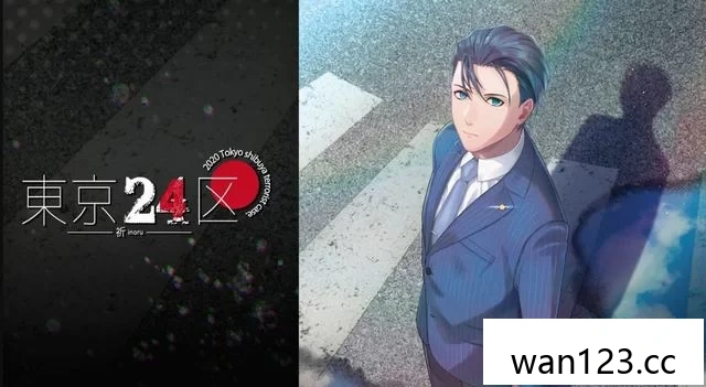  东京24区 祈（Tokyo 24 wards Pray）中文[XCI] NS switch游戏 百度网盘下载