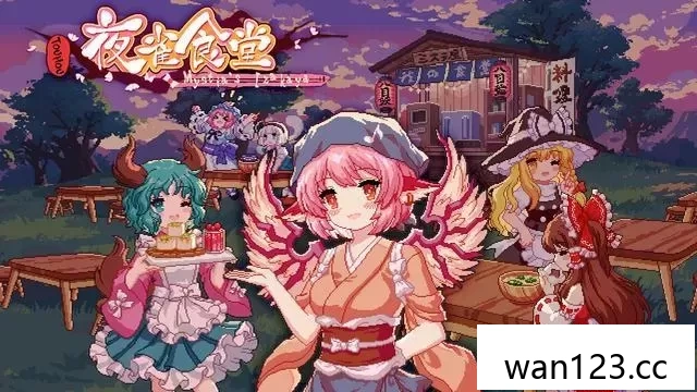  东方夜雀食堂（Touhou Mystia’s Izakaya）中文[XCI] NS switch游戏 百度网盘下载