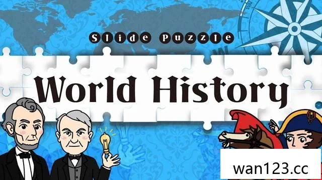  幻灯片拼图世界历史 [P] NS switch游戏 百度网盘下载