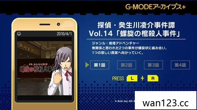  GMODE Archives+侦探绯川亮介案件故事第14卷“螺旋棺材杀人事件”[P] NS switch游戏 百度网盘下载