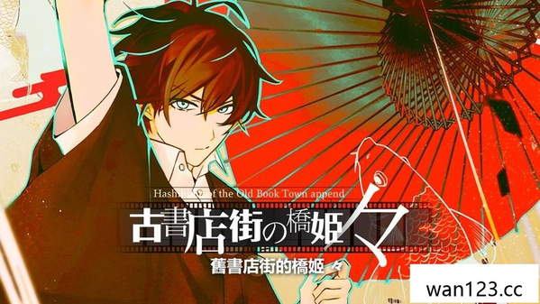  旧书店街的桥姬 Hashihime of the Old Book Town NS switch游戏 百度网盘下载