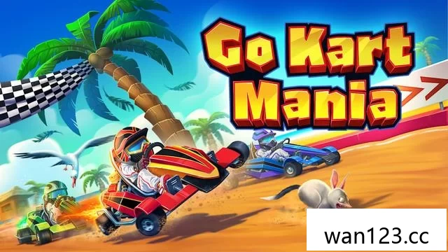  Go 卡丁车狂热（Go Kart Mania）中文[P] NS switch游戏 百度网盘下载